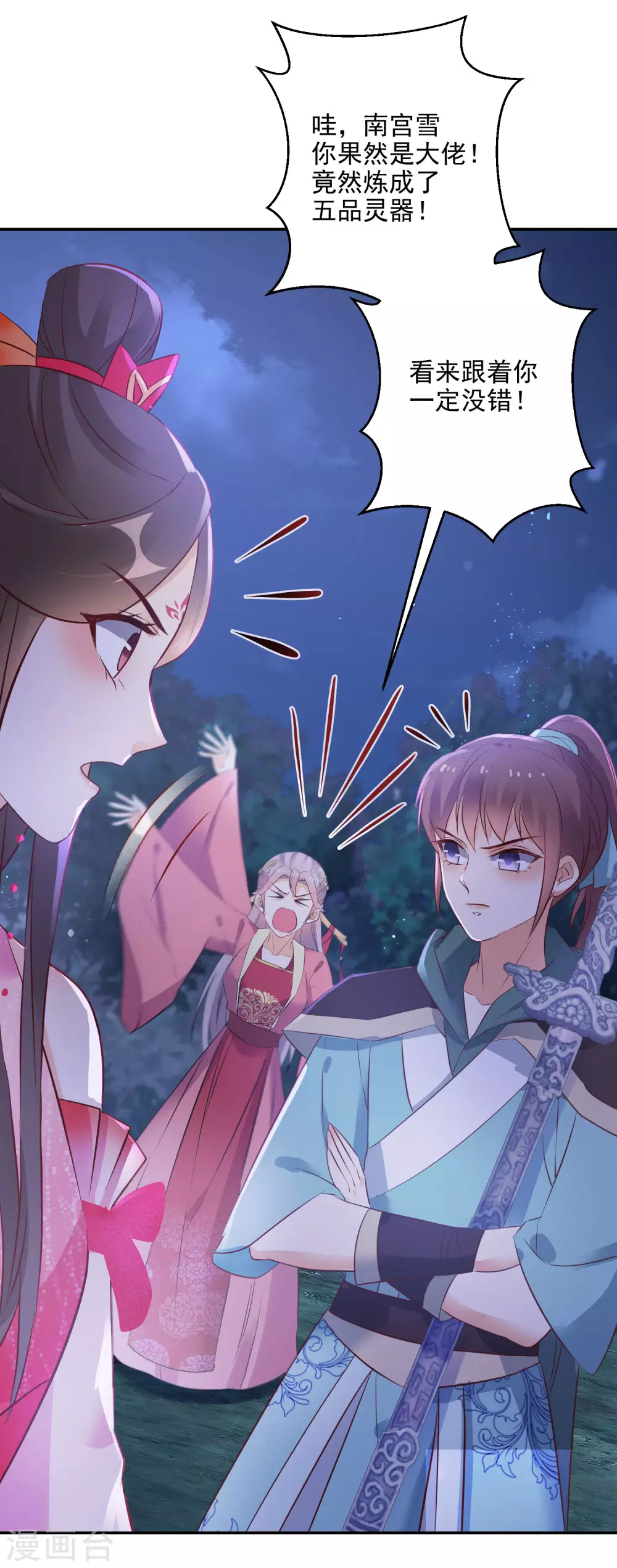 第77话 噬心蝶扇26