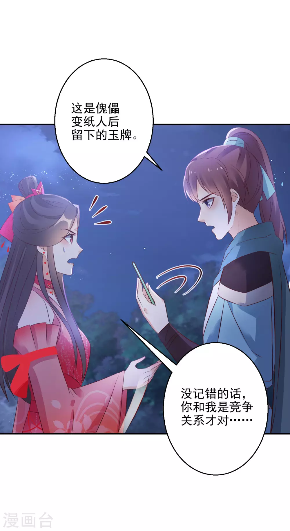 第77话 噬心蝶扇27