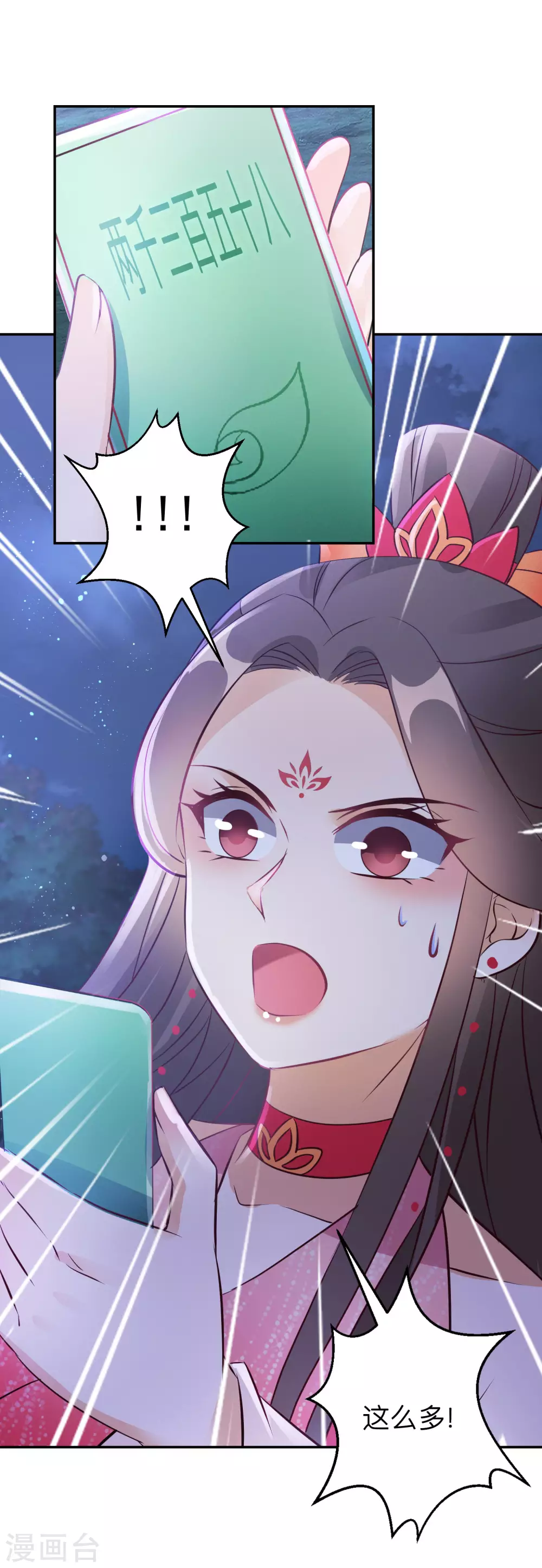 第77话 噬心蝶扇29