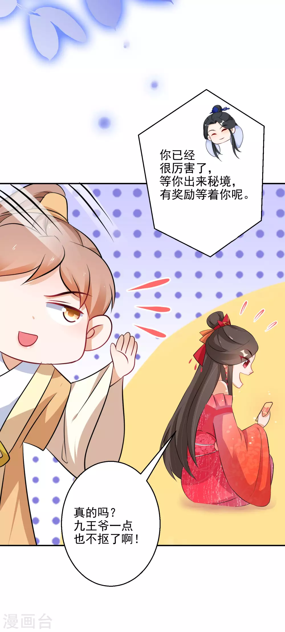 第77话 噬心蝶扇6