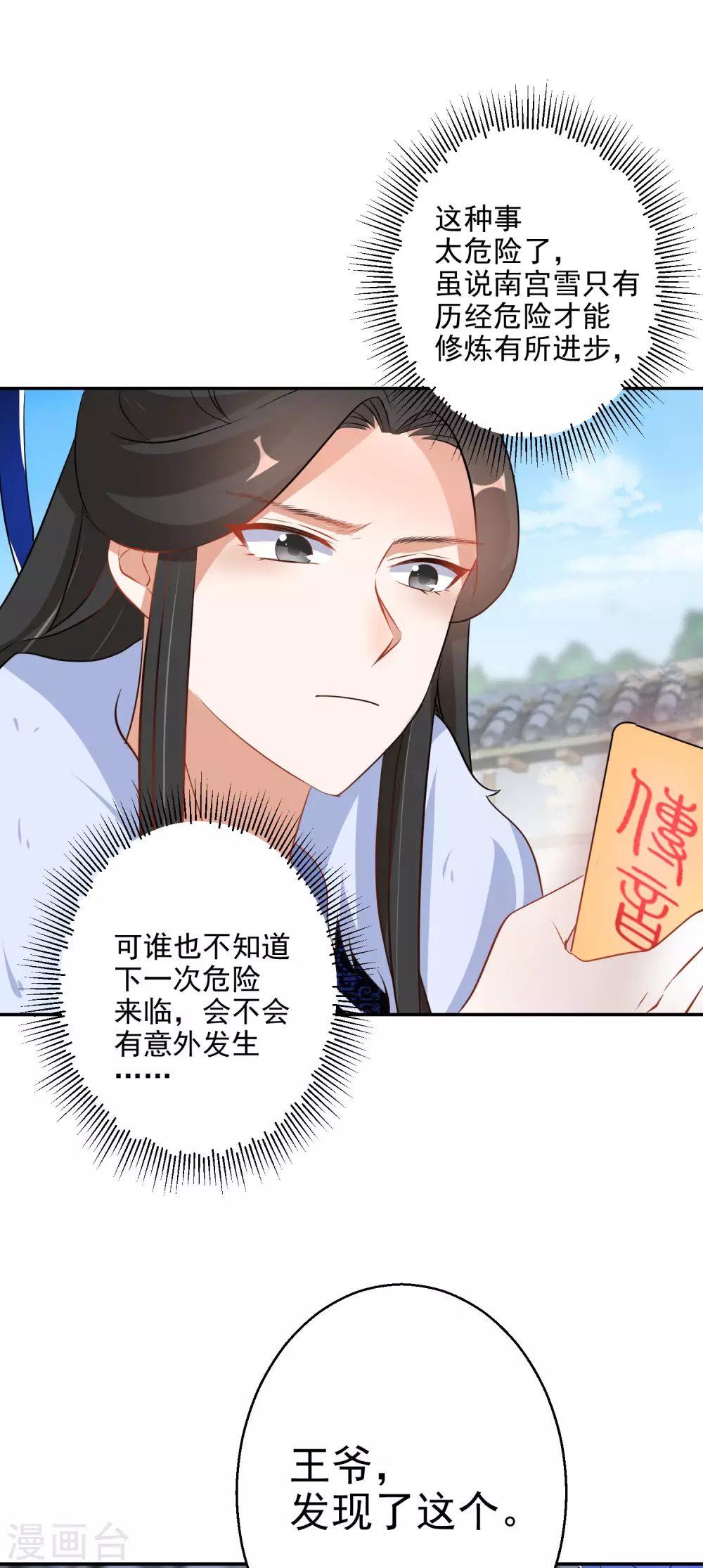 第77话 噬心蝶扇7