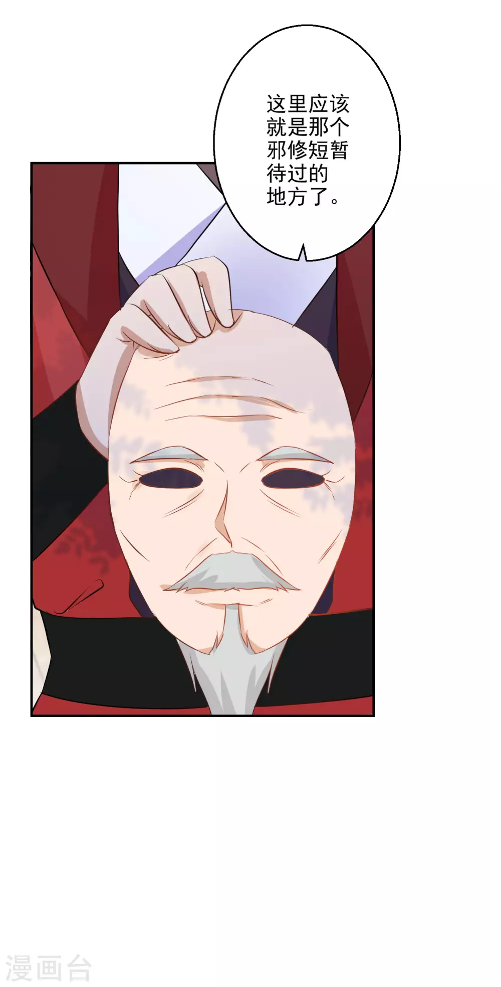 第77话 噬心蝶扇9