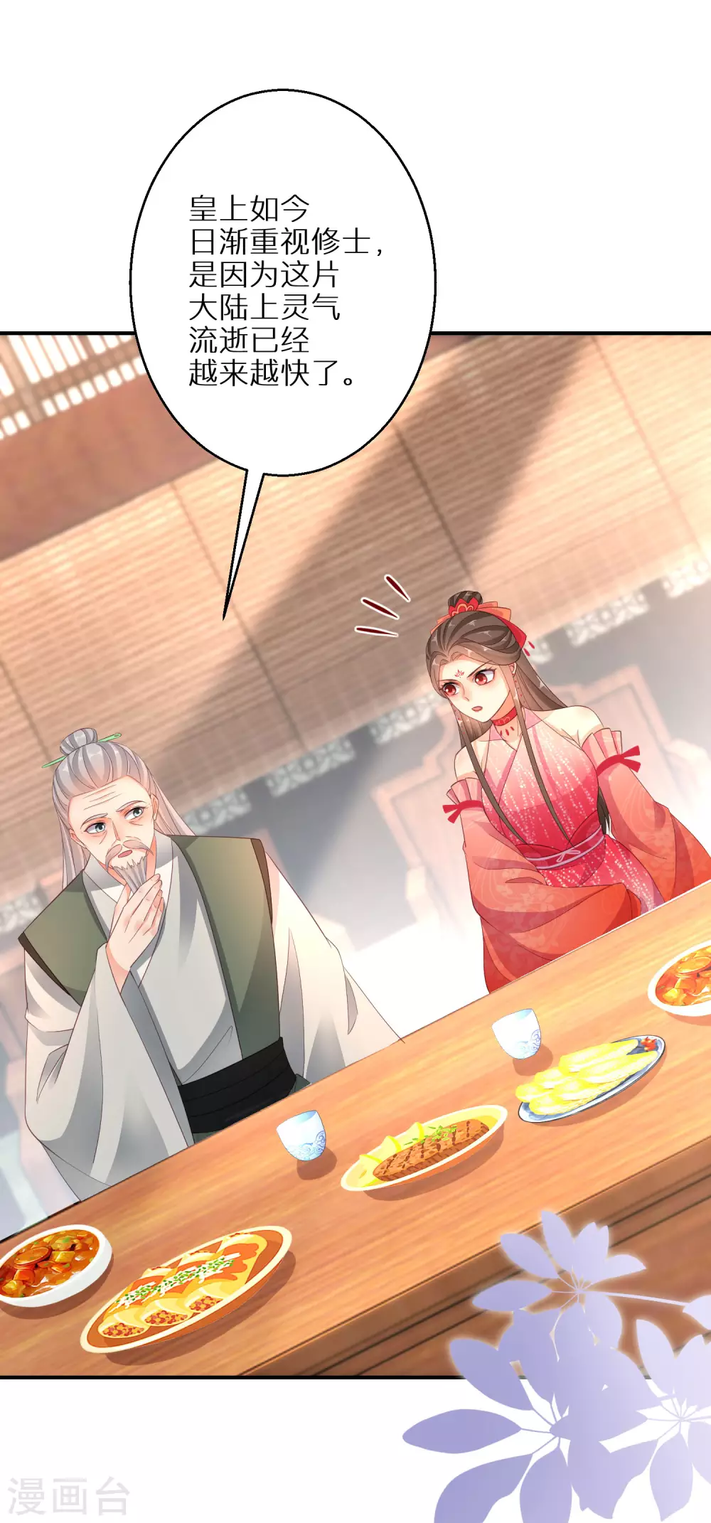 第102话 少女的味道10