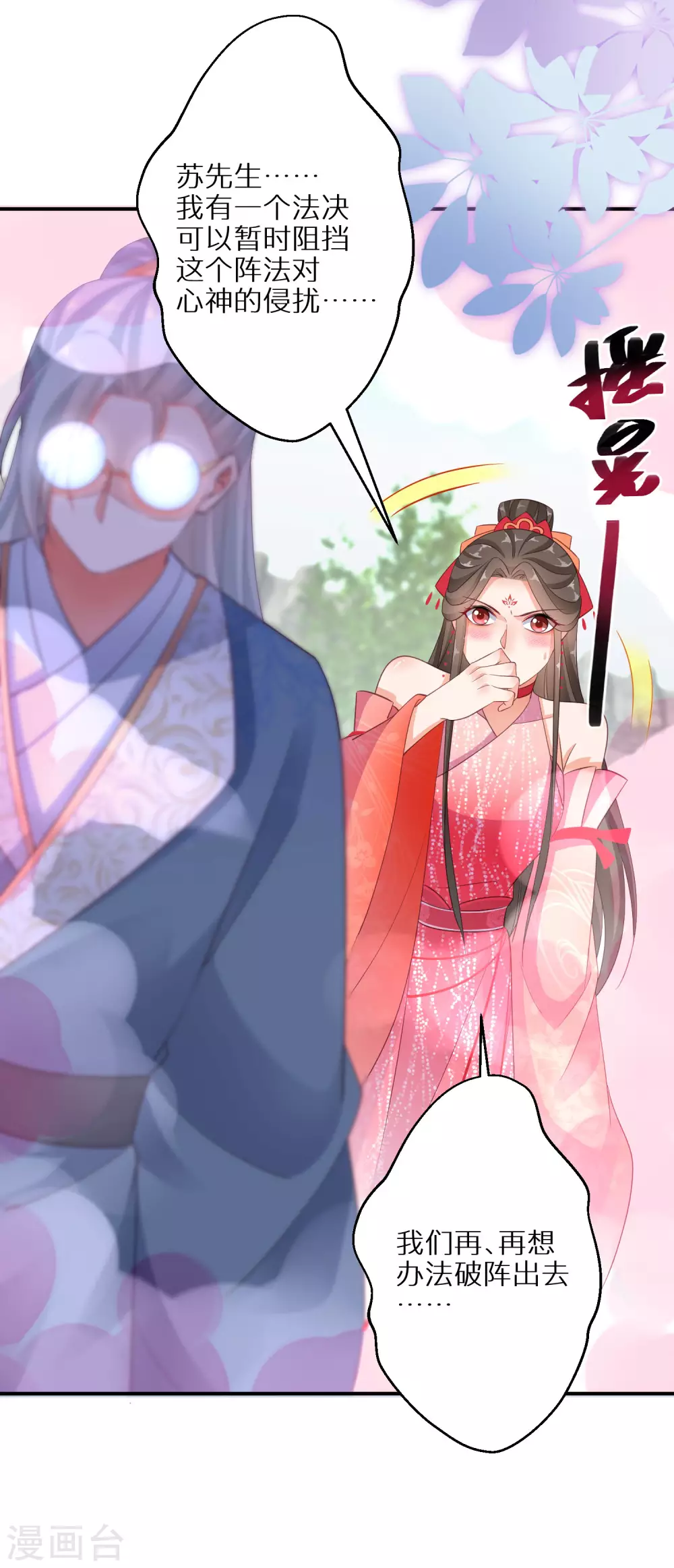 第102话 少女的味道25