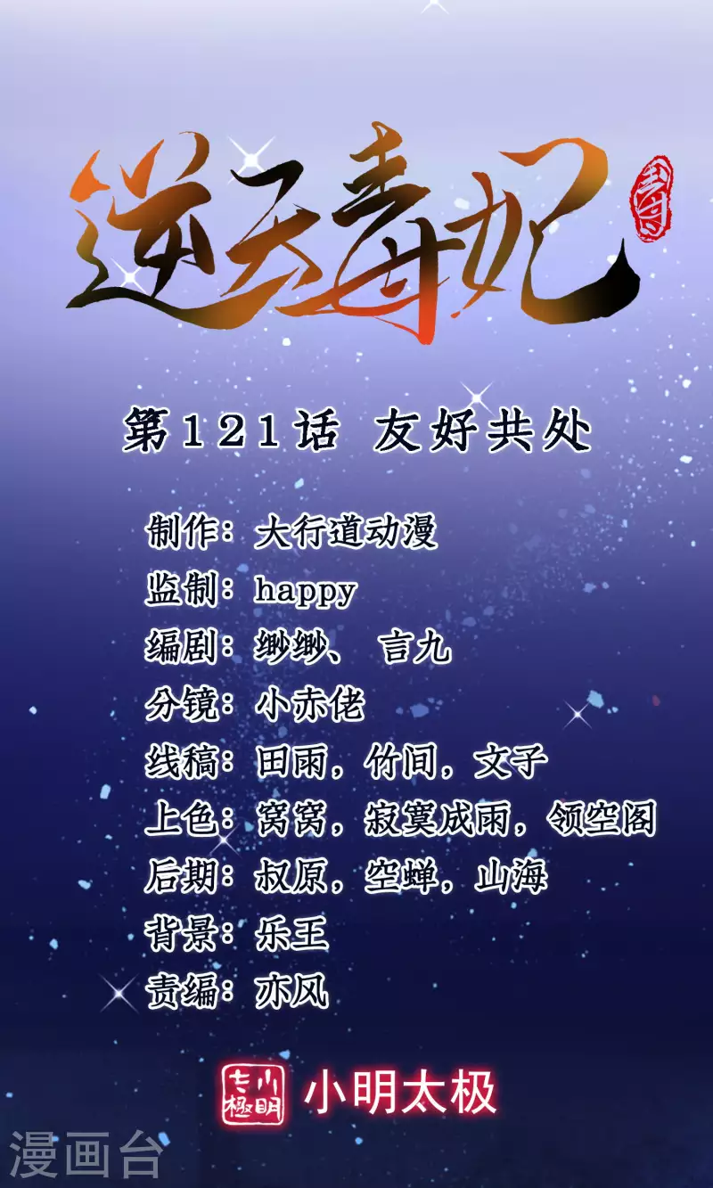 第121话 友好共处0