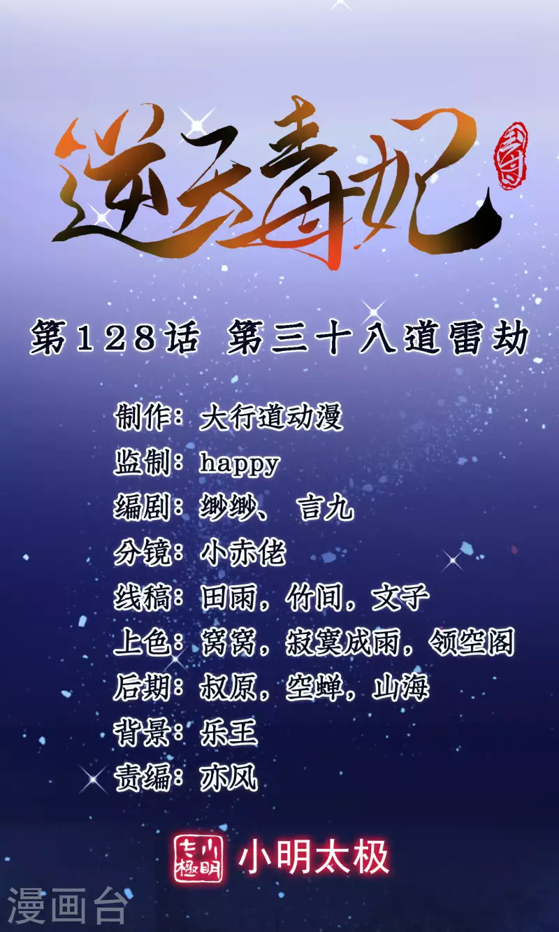 第128话 第三十八道雷劫0