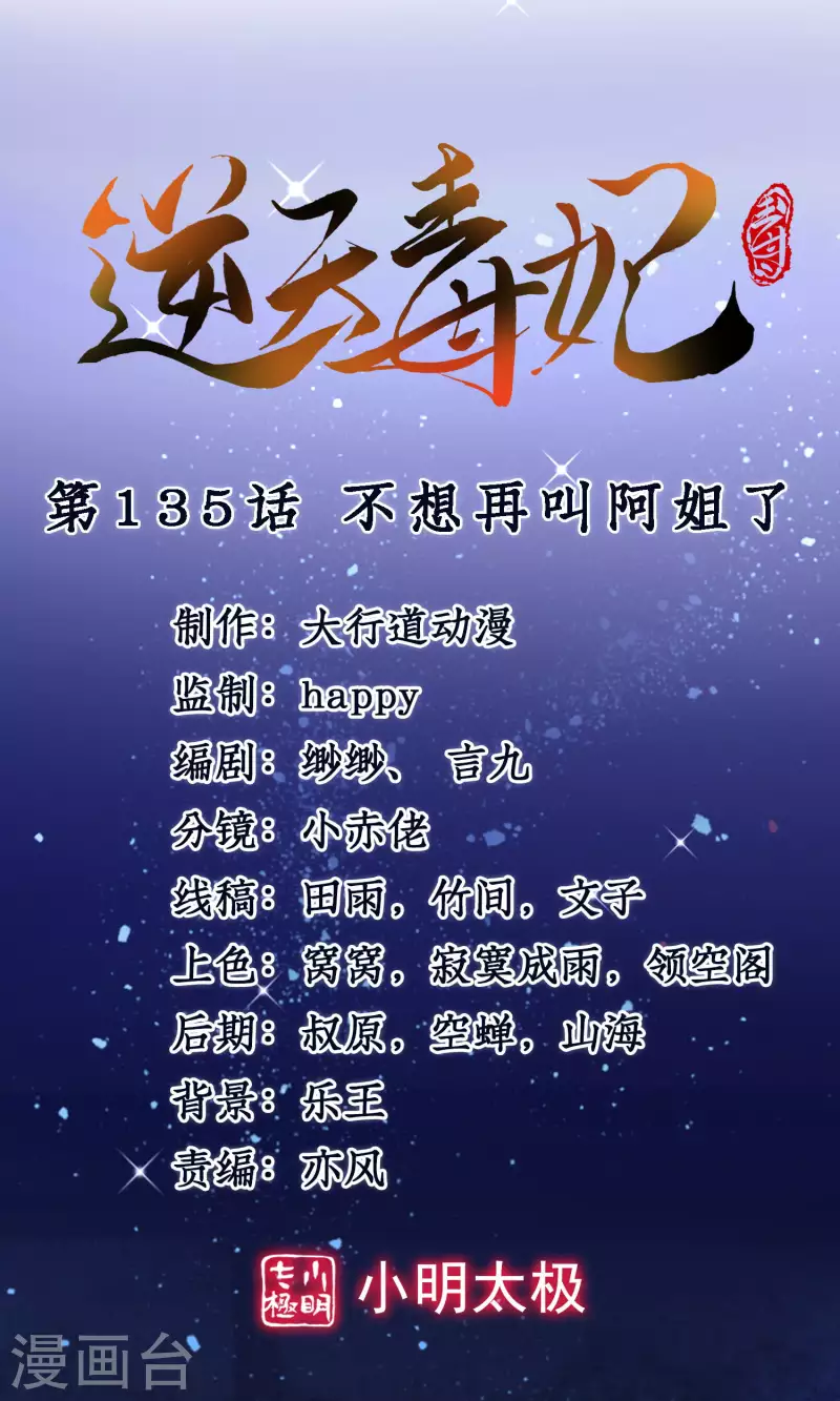 第135话 不想再叫阿姐了0