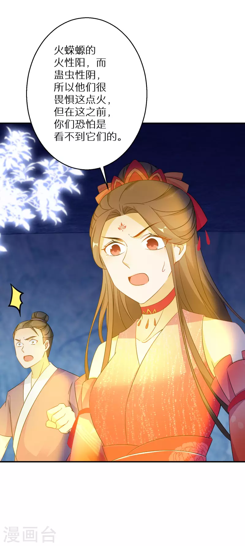 第146话 蛊毒2