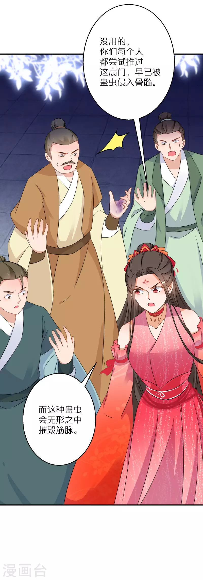 第146话 蛊毒3