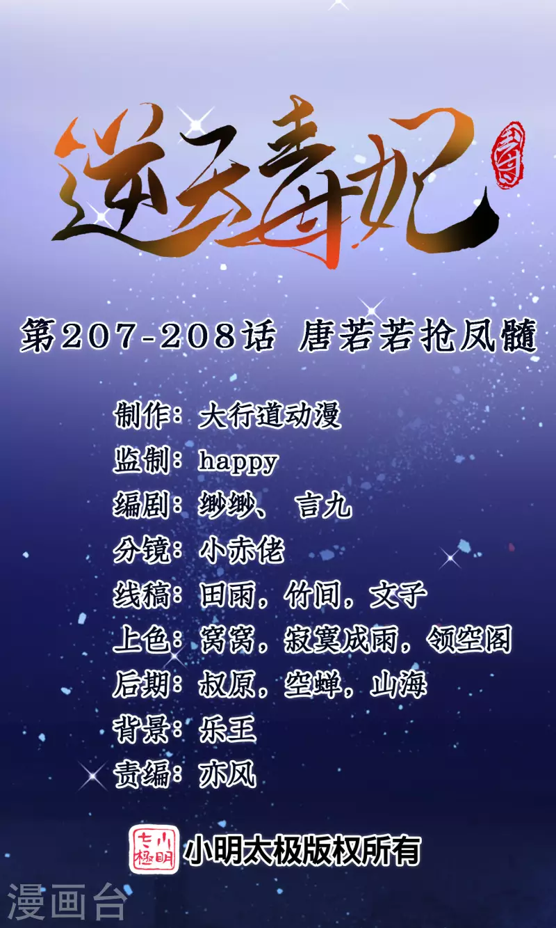 第207-208话 唐若若抢凤髓0