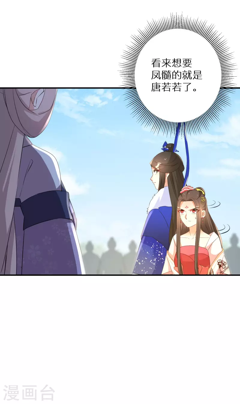 第207-208话 唐若若抢凤髓16