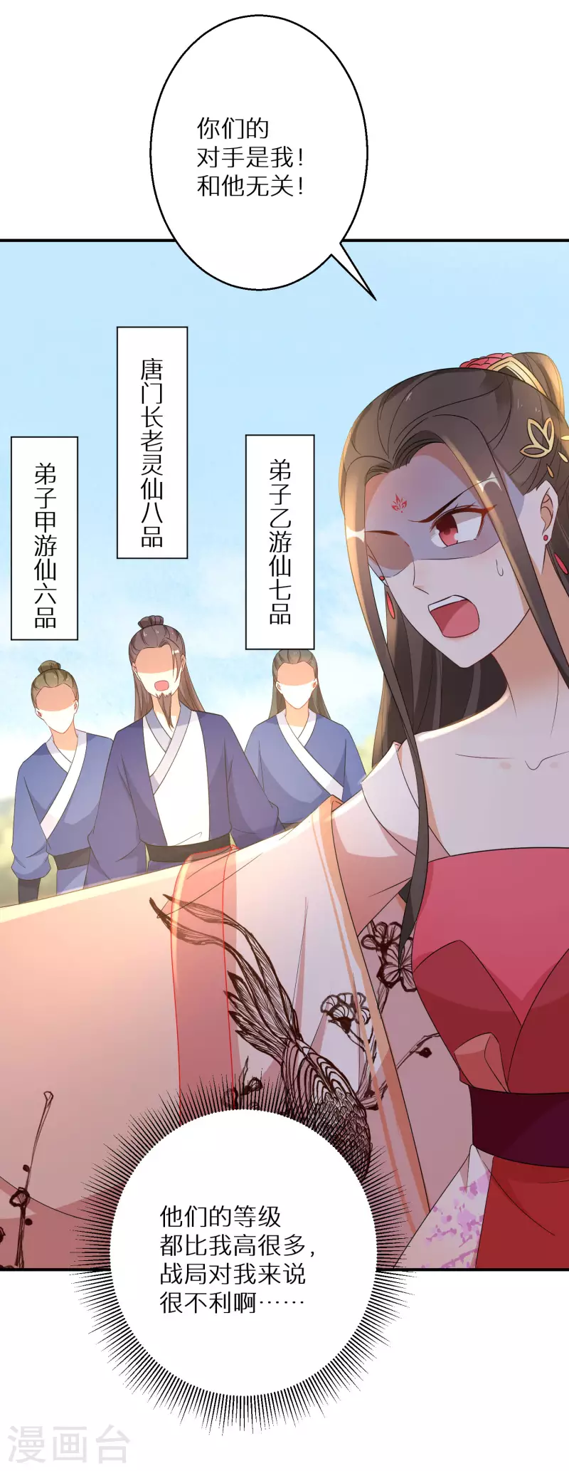 第207-208话 唐若若抢凤髓33