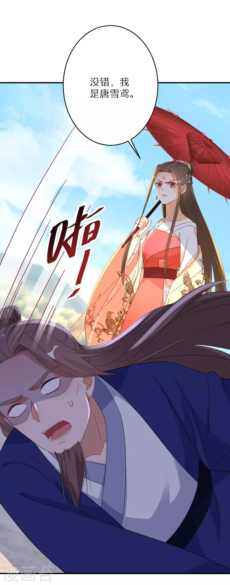 第207-208话 唐若若抢凤髓54