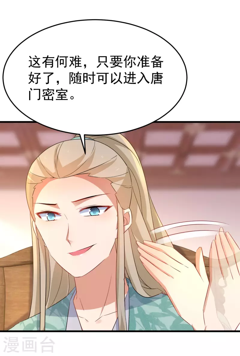第244话 唐门密室10