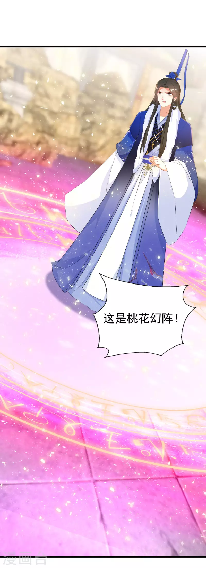 第246话 桃花幻阵4