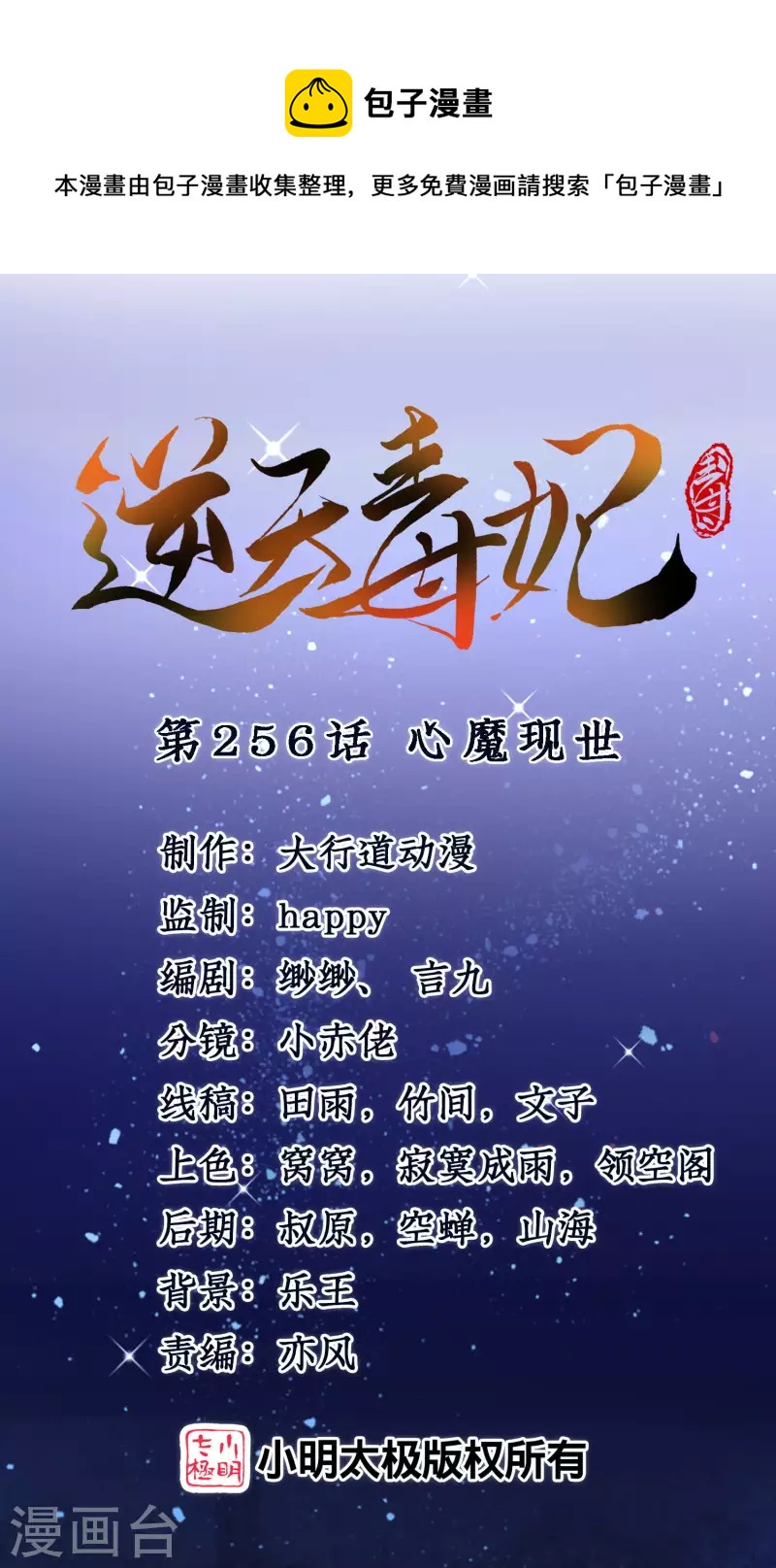 第256话 心魔现世0