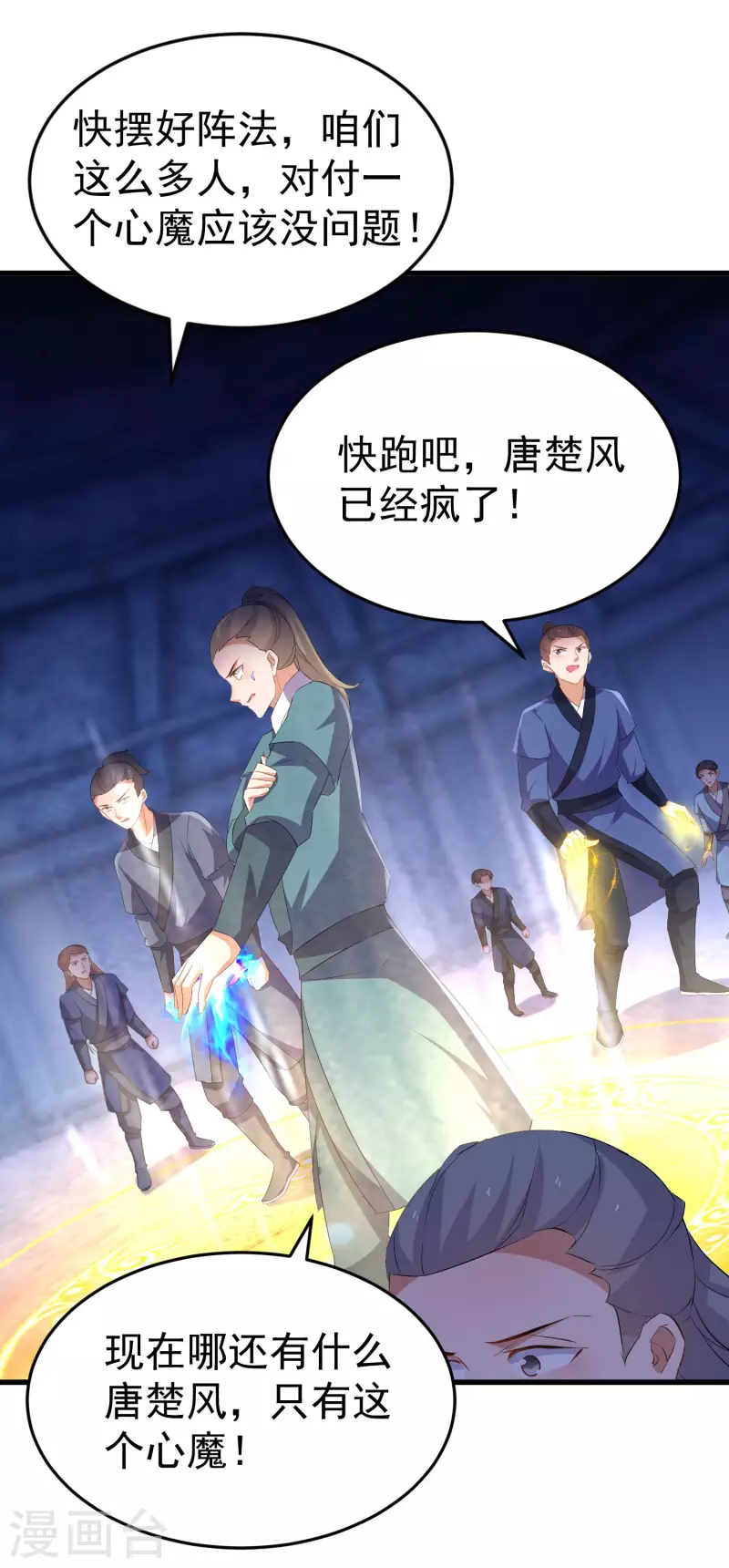 第256话 心魔现世18