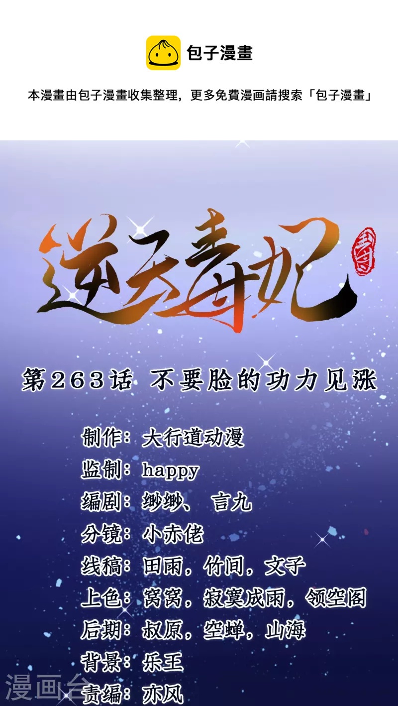 第263话 不要脸的功力见涨0