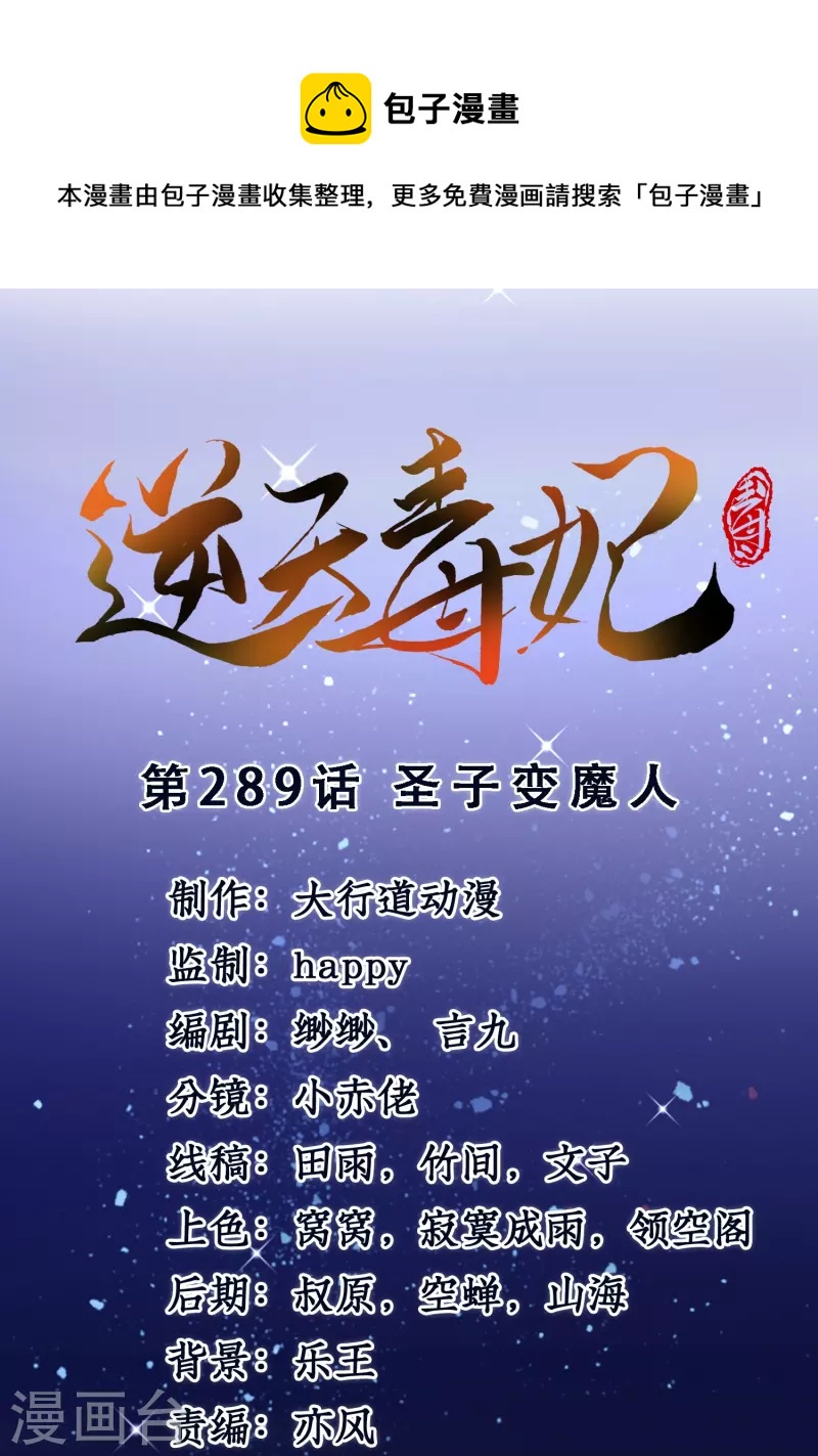 第289话 圣子变魔人0