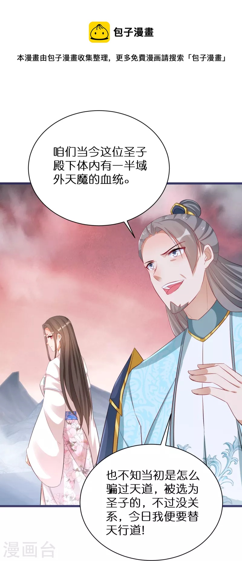 第289话 圣子变魔人12