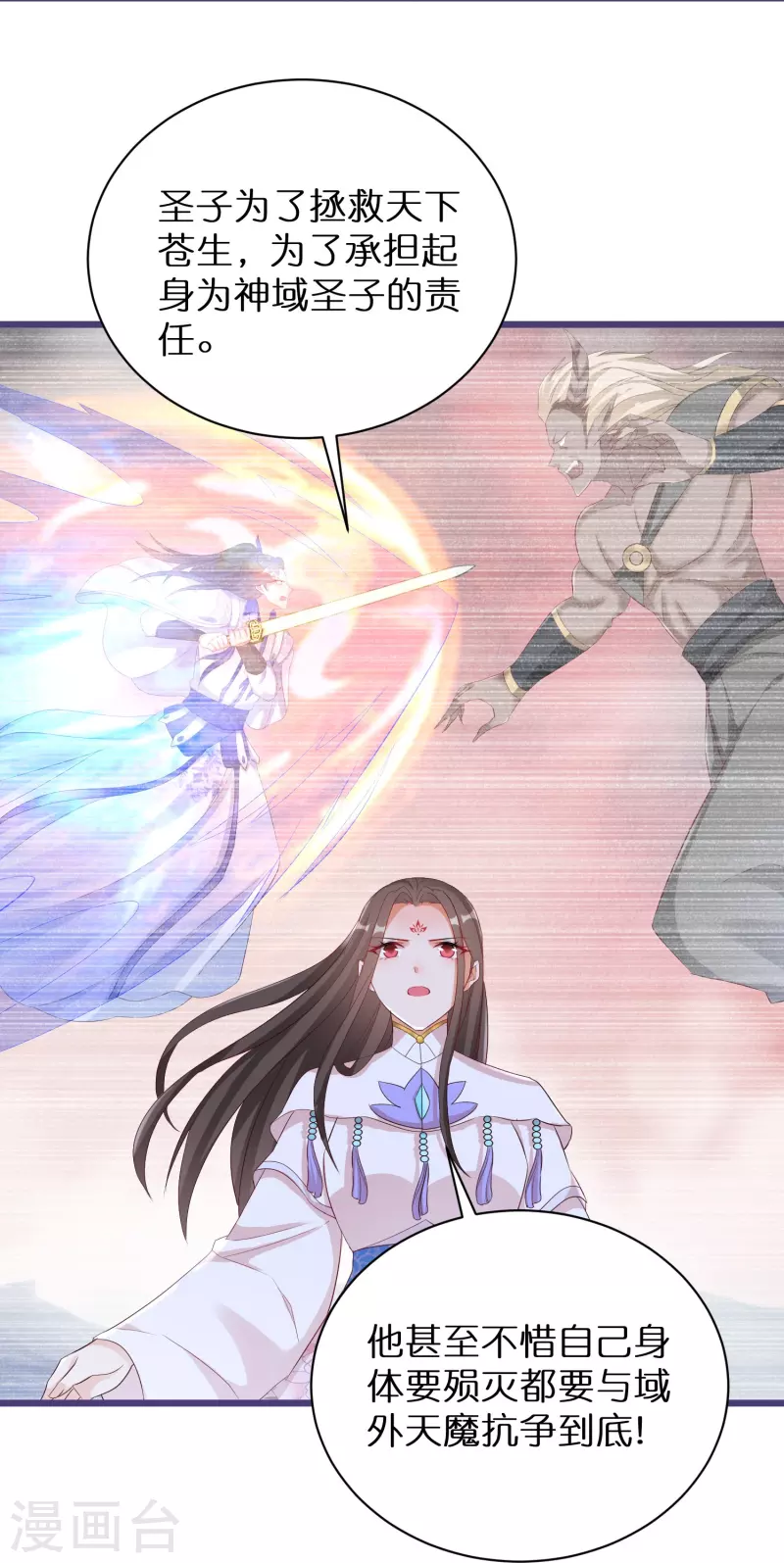 第289话 圣子变魔人19