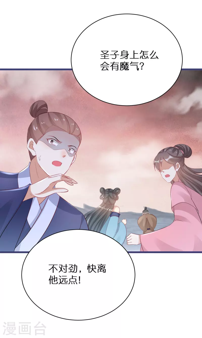 第289话 圣子变魔人7