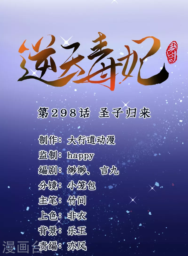 第298话 圣子归来0