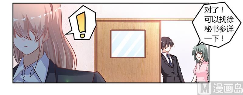 第103话 徐秘书的反击18