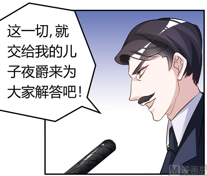第184话 夜爵求婚1