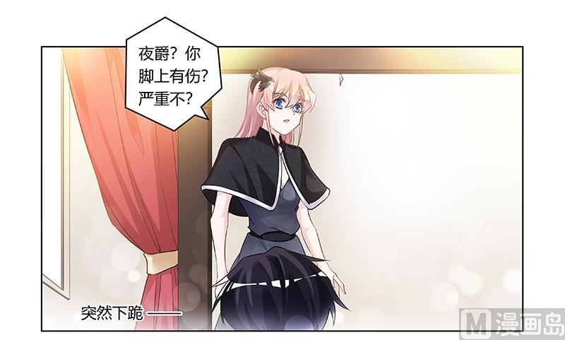 第184话 夜爵求婚12