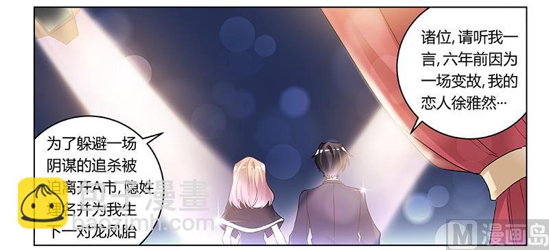 第184话 夜爵求婚6