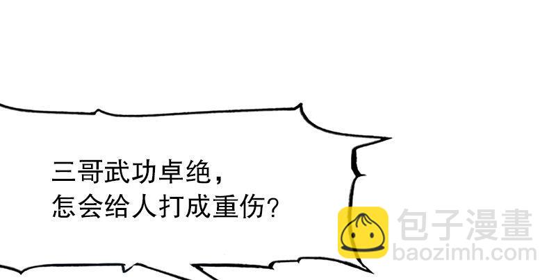 第二话 师兄受难61