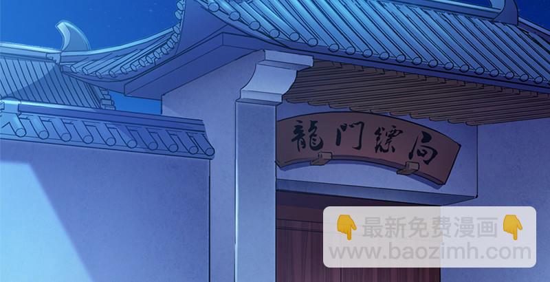 第六话 镖局惨案2