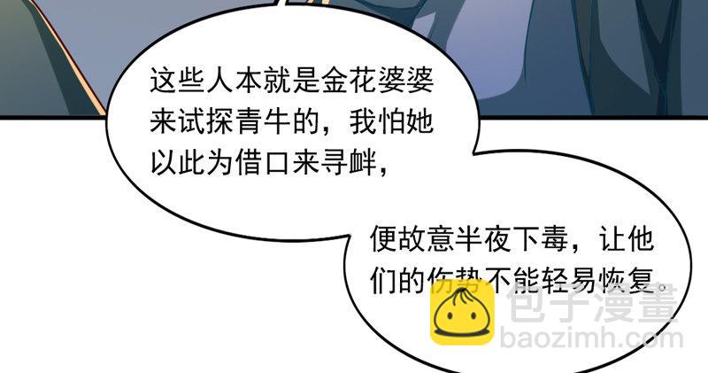 第四十七话 金花婆婆15