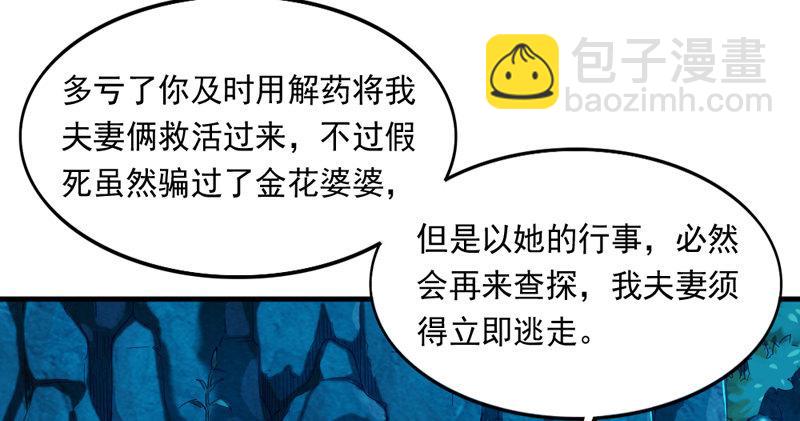 第四十七话 金花婆婆54