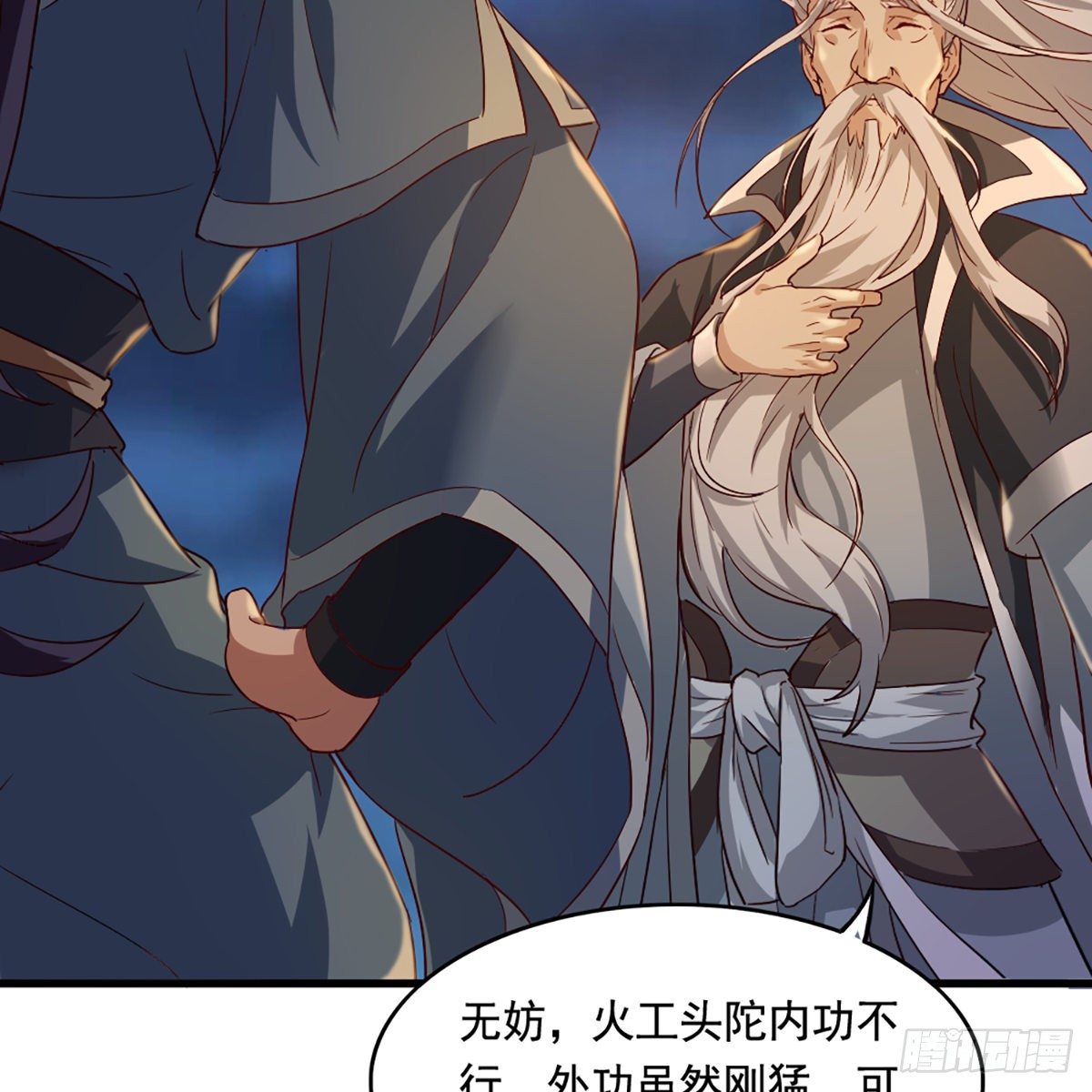第一百四十七话 玄冥神掌阻连击42