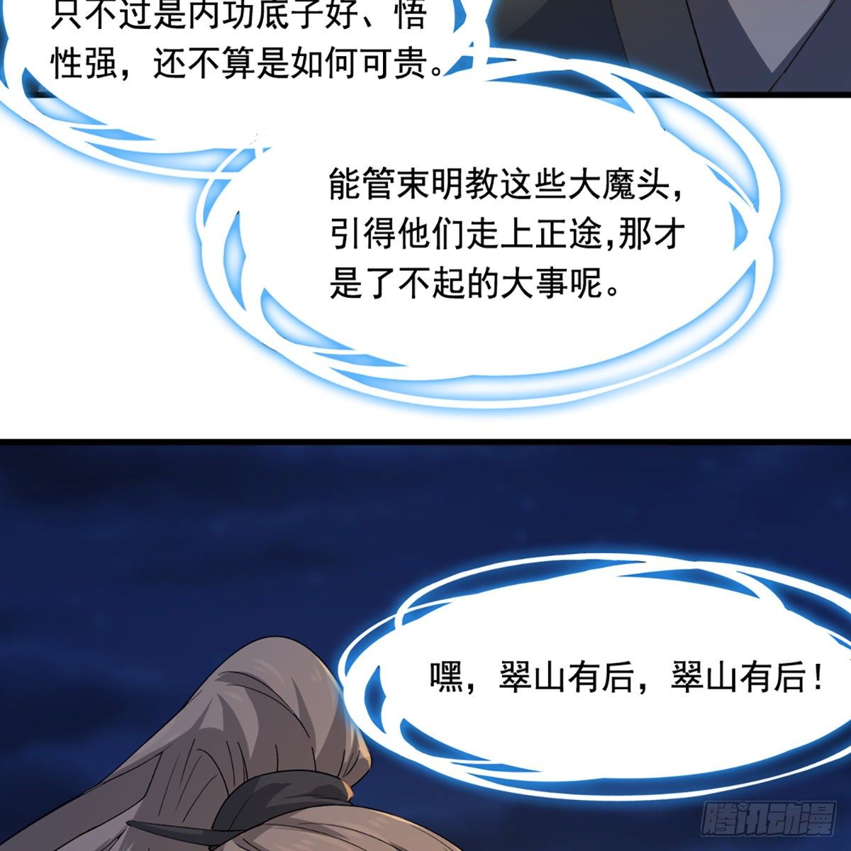 第一百四十七话 玄冥神掌阻连击61
