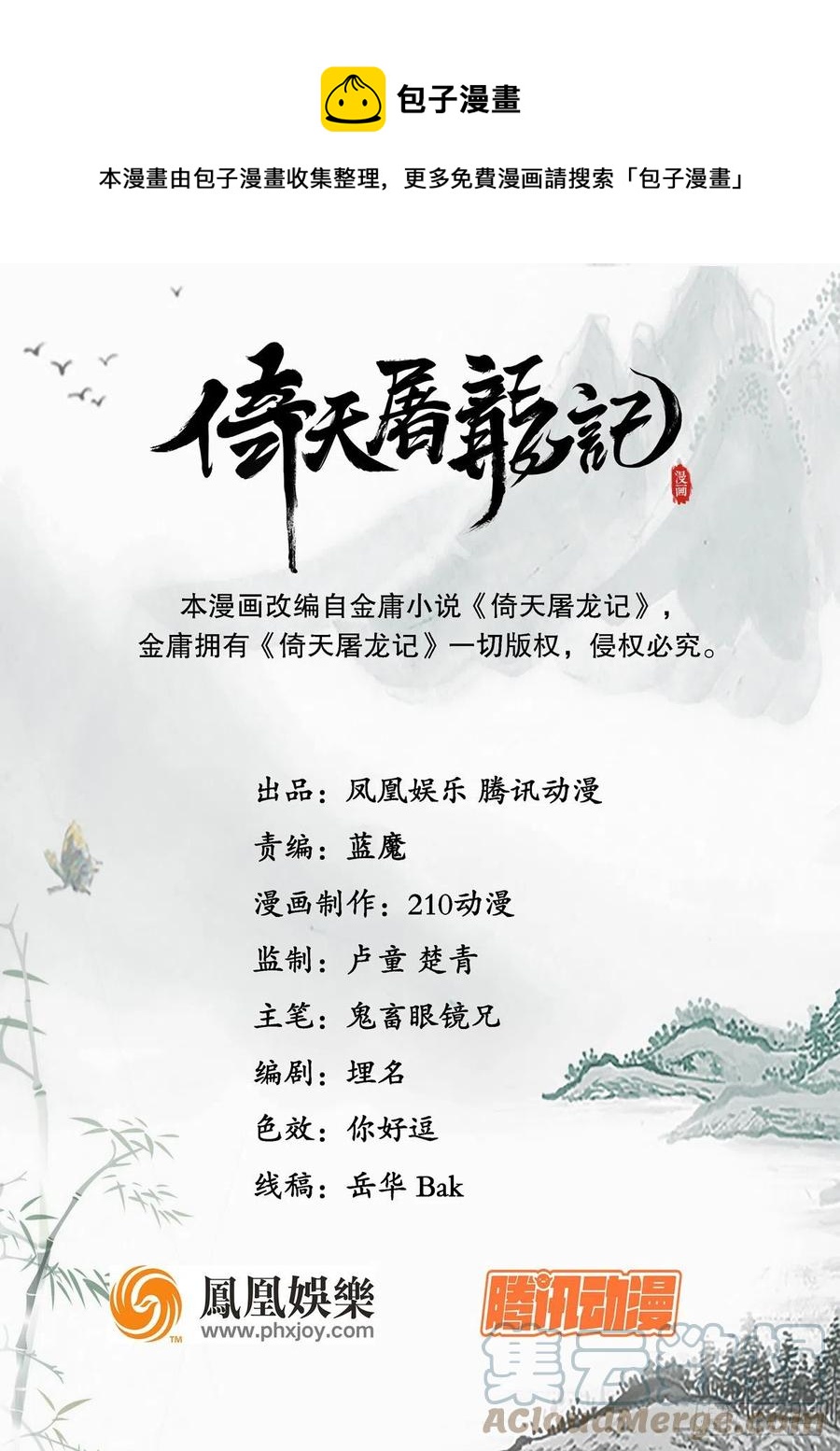 第二百五十话    鹰王逝去0