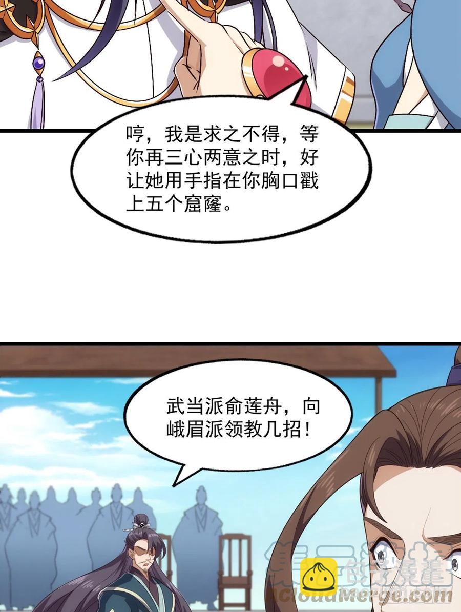 第二百五十四话  奇阴之爪45