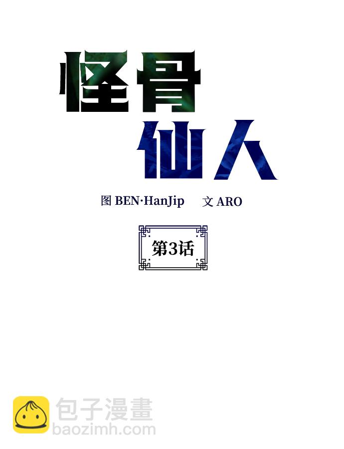 第3话3