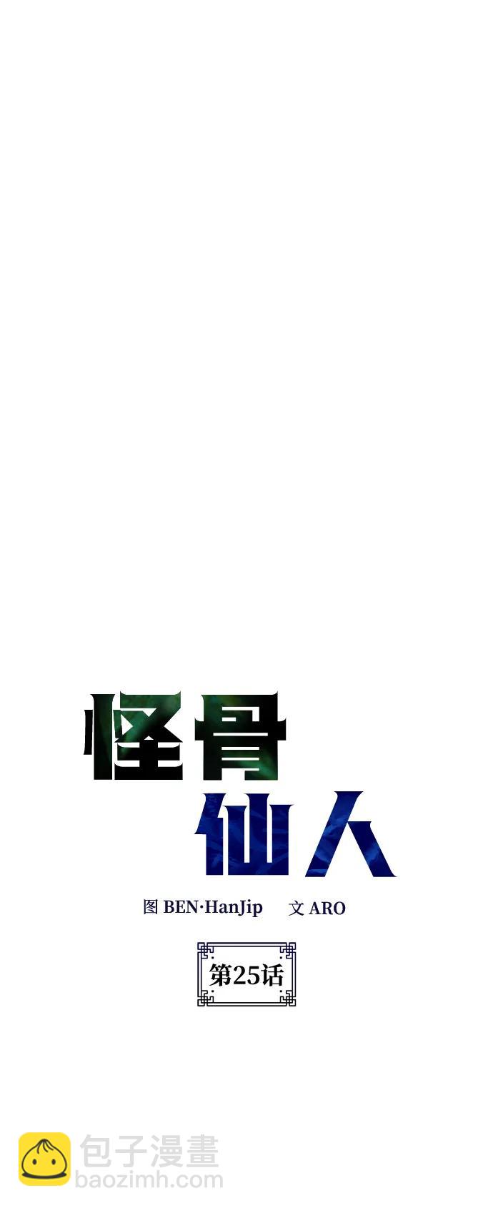 第25话5