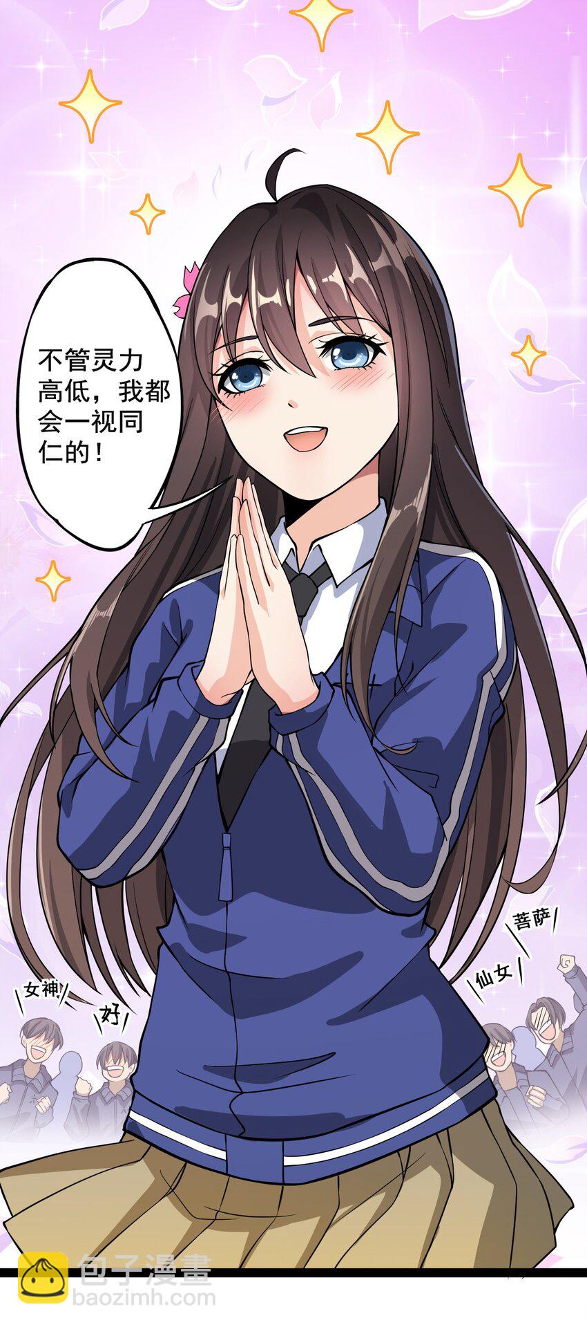 003 女神降临？？10