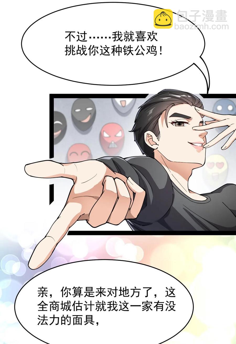 059 一个面具引发的……10