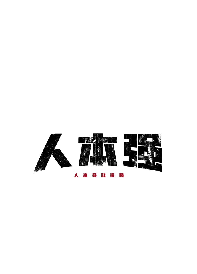 第10话20