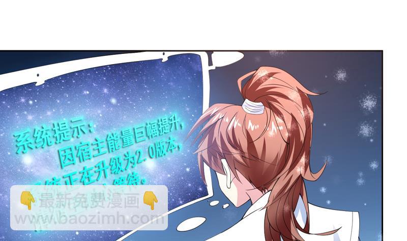第60话 升级！系统2.01
