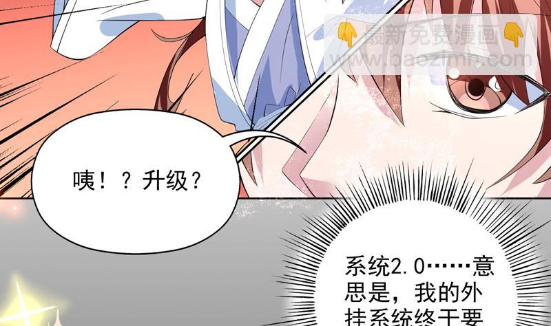 第60话 升级！系统2.04