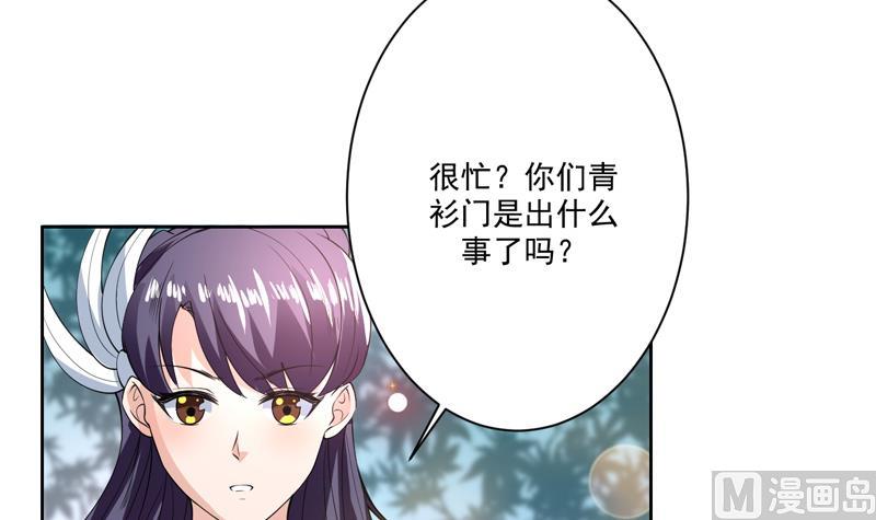 第90话 青衫门大事件5