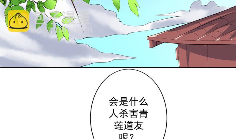 第91话 不好！师姐要妖化了36