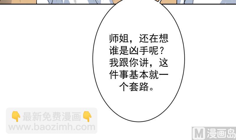 第91话 不好！师姐要妖化了38