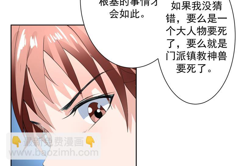 第91话 不好！师姐要妖化了45